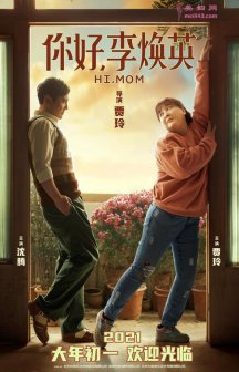 贾玲沈腾银幕首合作！《你好，李焕英》春节档上映