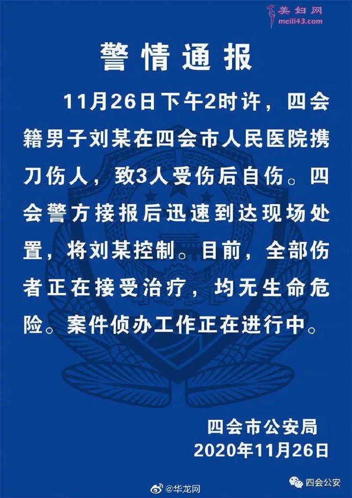 警请通报