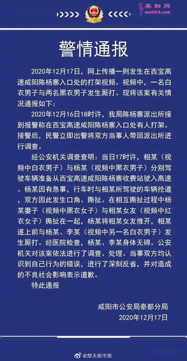 警方通报