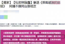 阿娇拒参加浪姐2：不愿和张柏芝同台