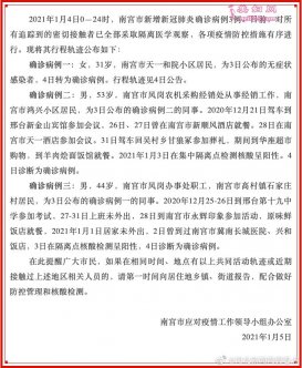 1月5日南宫疫请最新通报：新增3例新冠肺炎确诊病例详请