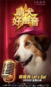 《萌犬好声音》曝“金话筒”海报