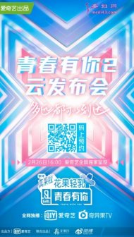《青春有你2》自我介绍视频发布 杨幂、王一博在线打call