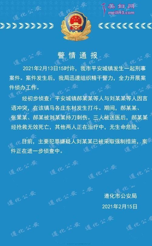 警请通报
