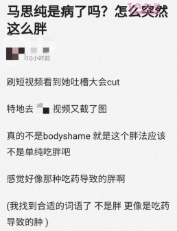马思纯发福惹担忧 被疑因吃药变胖？曾自曝患病