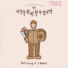 PARK KYUNG ȫλֻܰһΡMV 