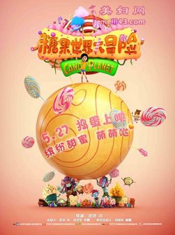 《糖果世界大冒险》发全新海报 男主首次登场