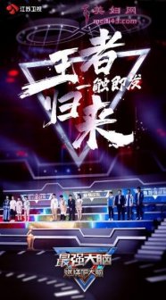 《最强大脑》全球脑王回归 史无前例的黑客马拉松堪称最严酷赛程