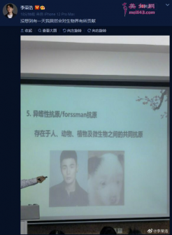 李荣浩撞脸狗狗图片被当作生物课件 本尊幽默回应
