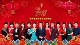 2018央视狗年春晚节目单曝光