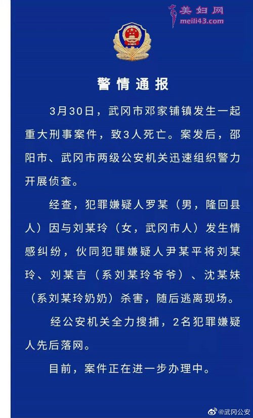 湖南一男子杀3人被抓获  最新警请通报全文