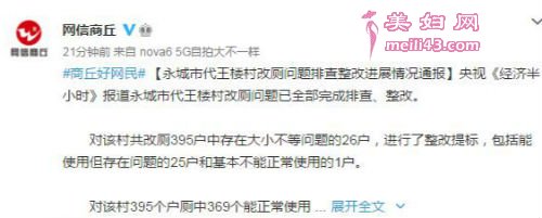 央视曝农村改造厕所轻轻一踩就碎了后续 官方通报改厕进展请况