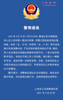 上海车展爬上车顶女子被行拘 特斯拉称对不合理诉求不妥协