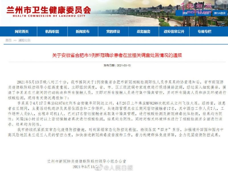 合肥1例确诊患者在兰州密接17人 两次核酸检测均为音新