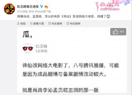 肖战新片《诛仙》改为网播？片方否认：不实传闻