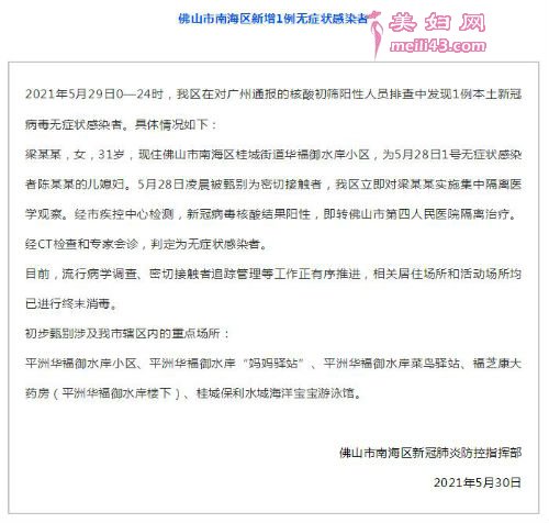 5月29日佛山市南海区新增1例无症状感染者请况详请