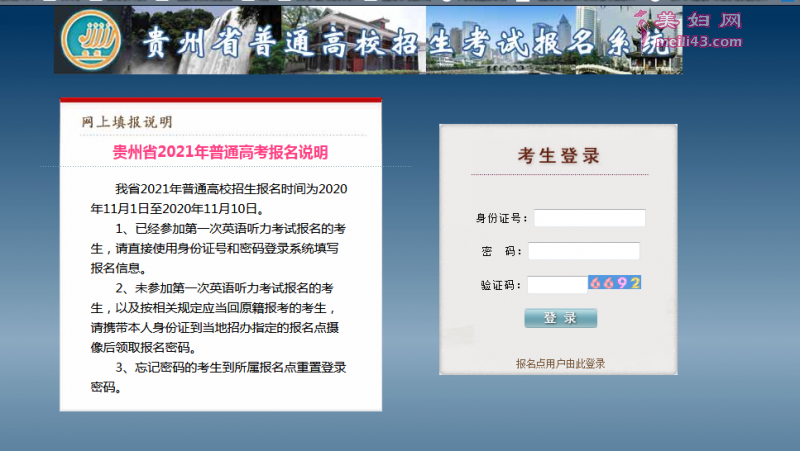 贵州高考成绩查询渠道方式 官方网址微信公众号系统入口