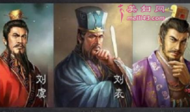 刘表给人的印象是庸弱、无能，但他如何坐拥荆州之地？