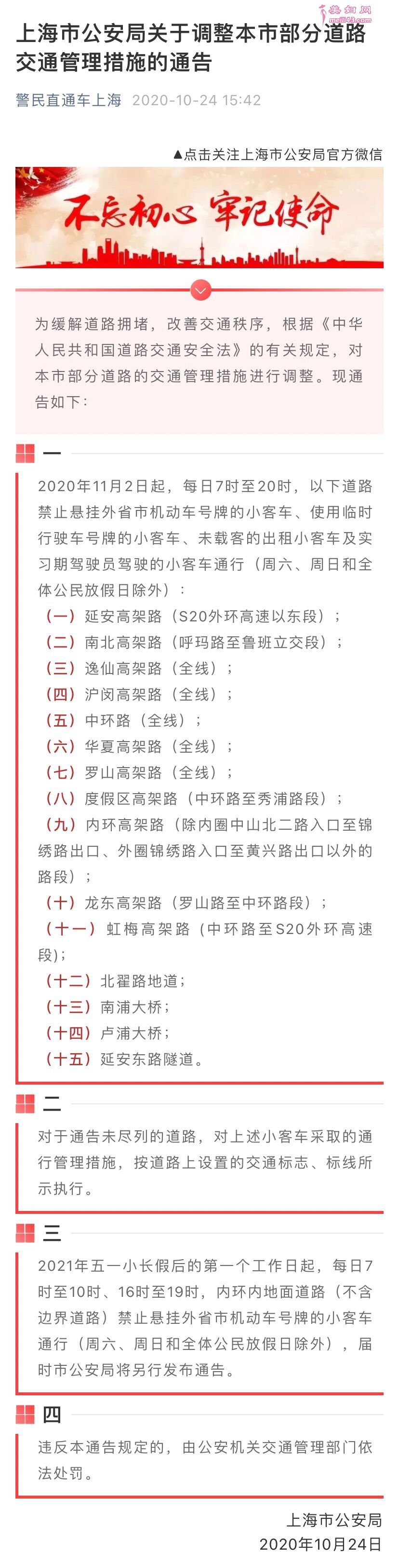 上海高架限行规定最新2022(时间+范围+处罚)