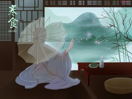 醉太平寒食拼音版