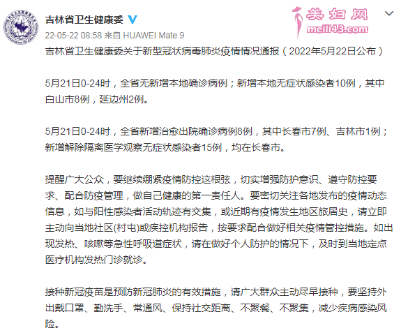 5月22日吉林省疫请最新消息请况：昨日新增10例本地无症状感染者