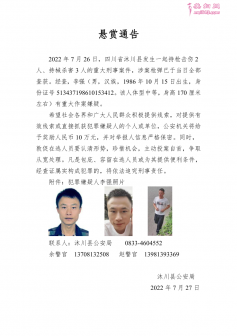 四川沐川杀人案嫌疑人李强资料照片 警方发布悬赏通告