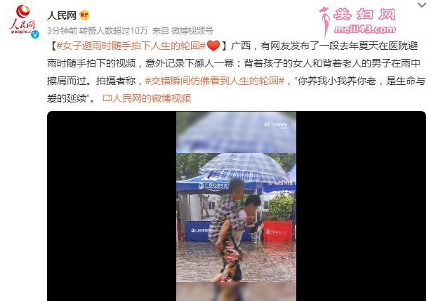 女子避雨时随手拍下人生的轮回 “你养我小我养你老”