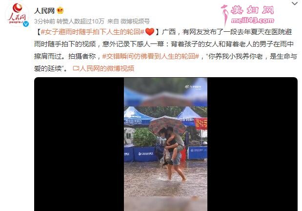 女子避雨时随手拍下人生的轮回 “你养我小我养你老”