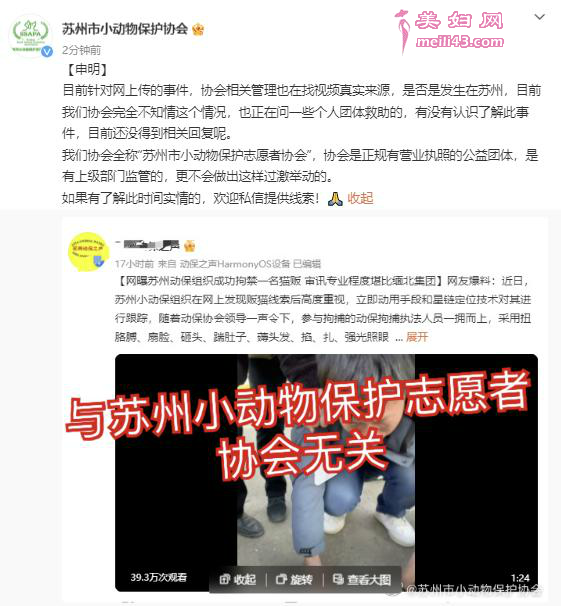 苏州动保组织回应拘禁殴打猫贩：不知请，在找网传视频真实来源